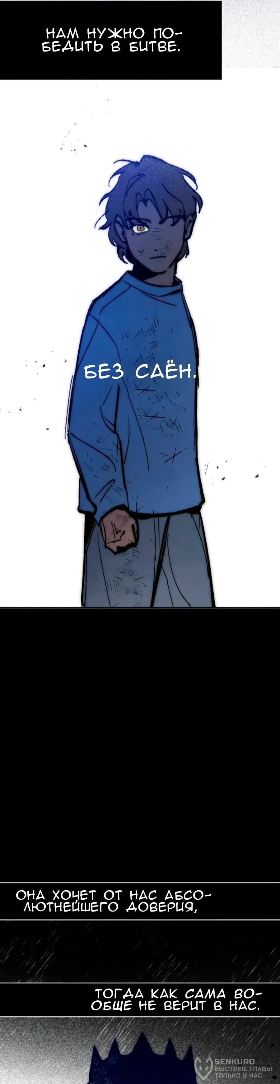 Манга Повернувшая стрелку - Глава 117 Страница 54