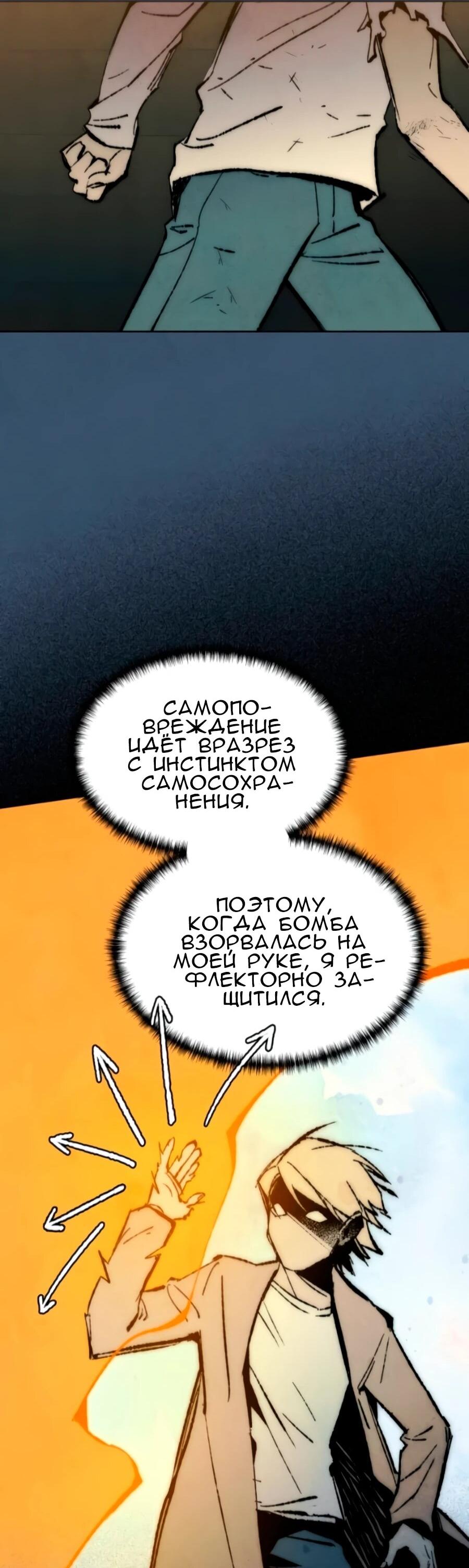 Манга Повернувшая стрелку - Глава 117 Страница 10