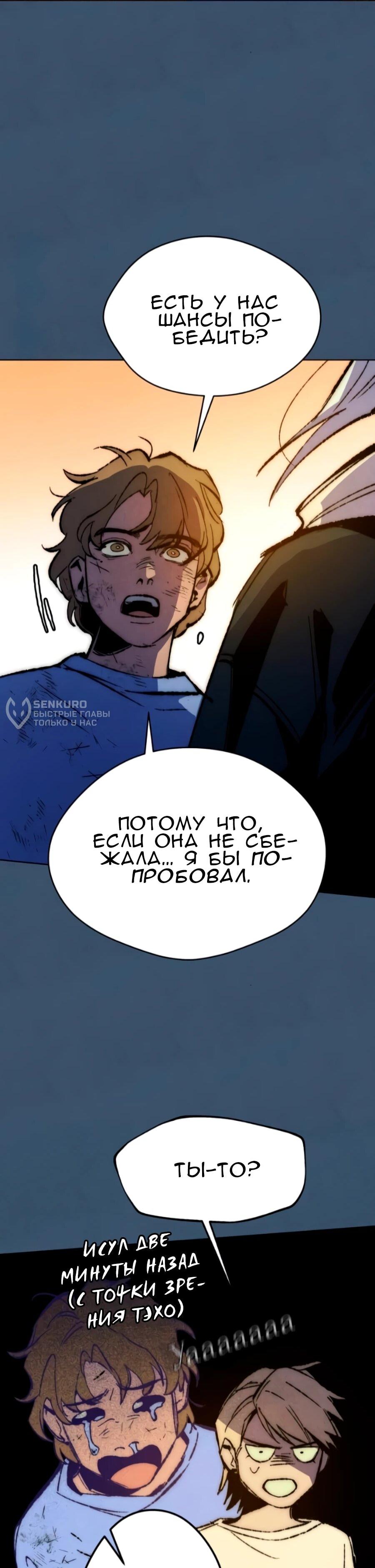 Манга Повернувшая стрелку - Глава 117 Страница 23