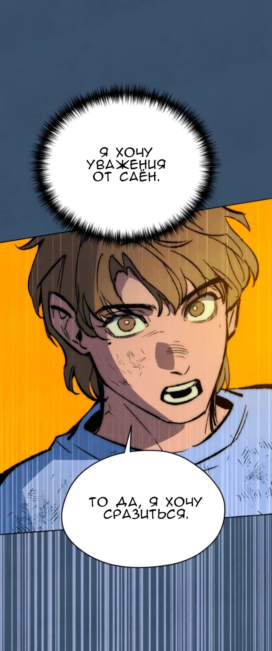 Манга Повернувшая стрелку - Глава 117 Страница 58