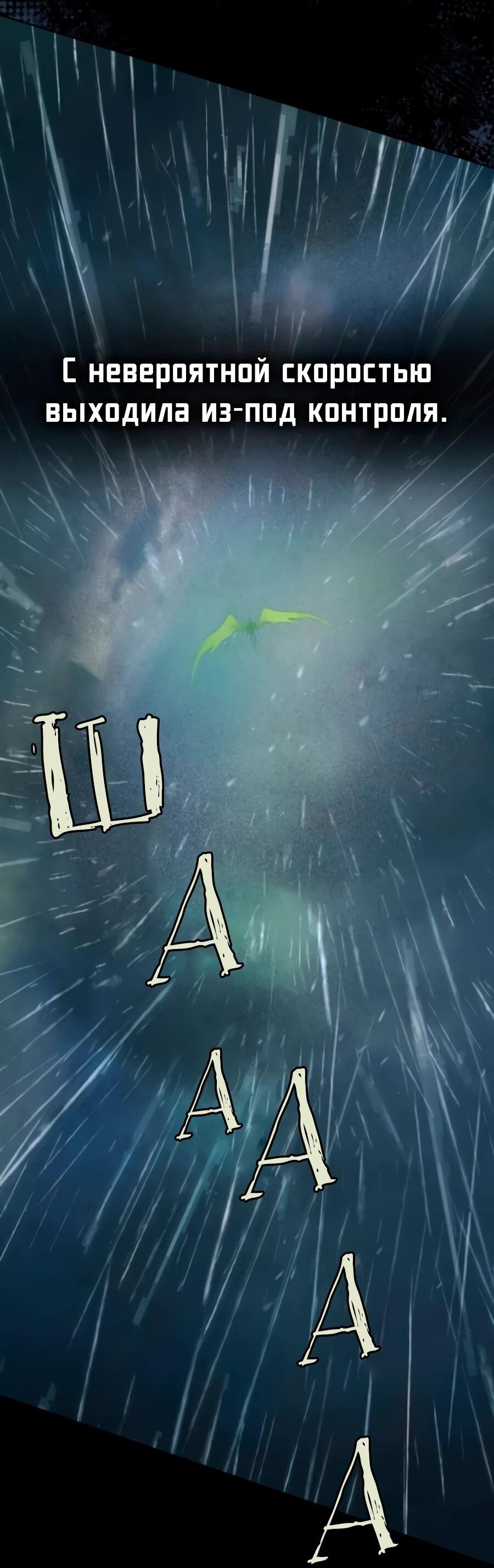 Манга Повернувшая стрелку - Глава 117 Страница 63