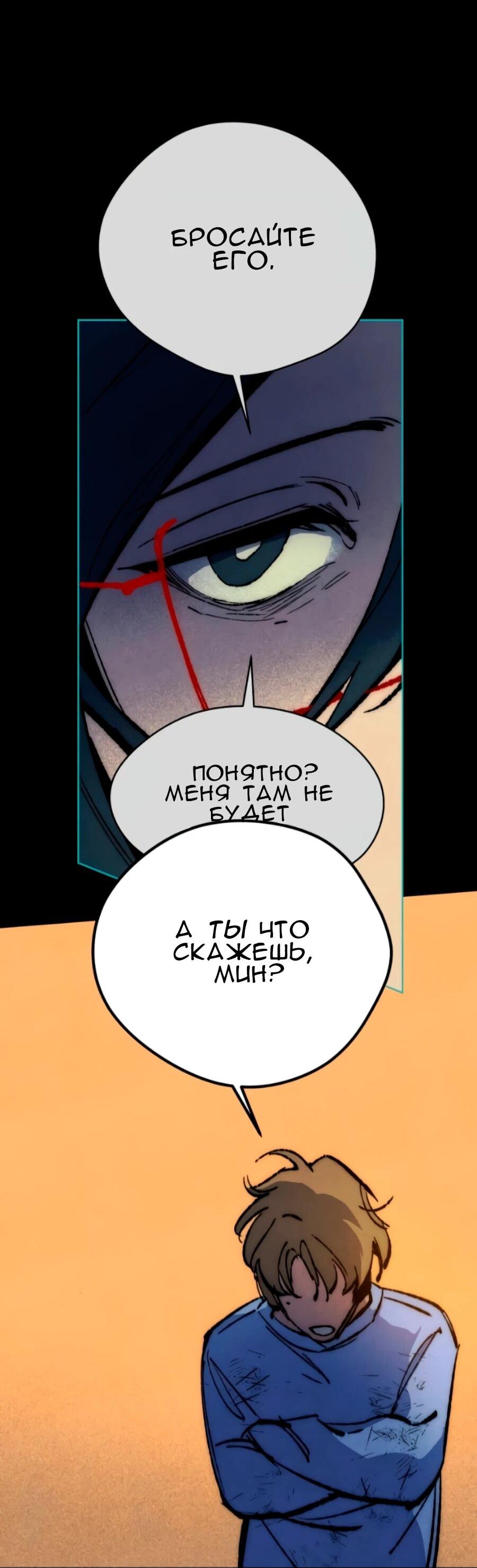 Манга Повернувшая стрелку - Глава 117 Страница 22