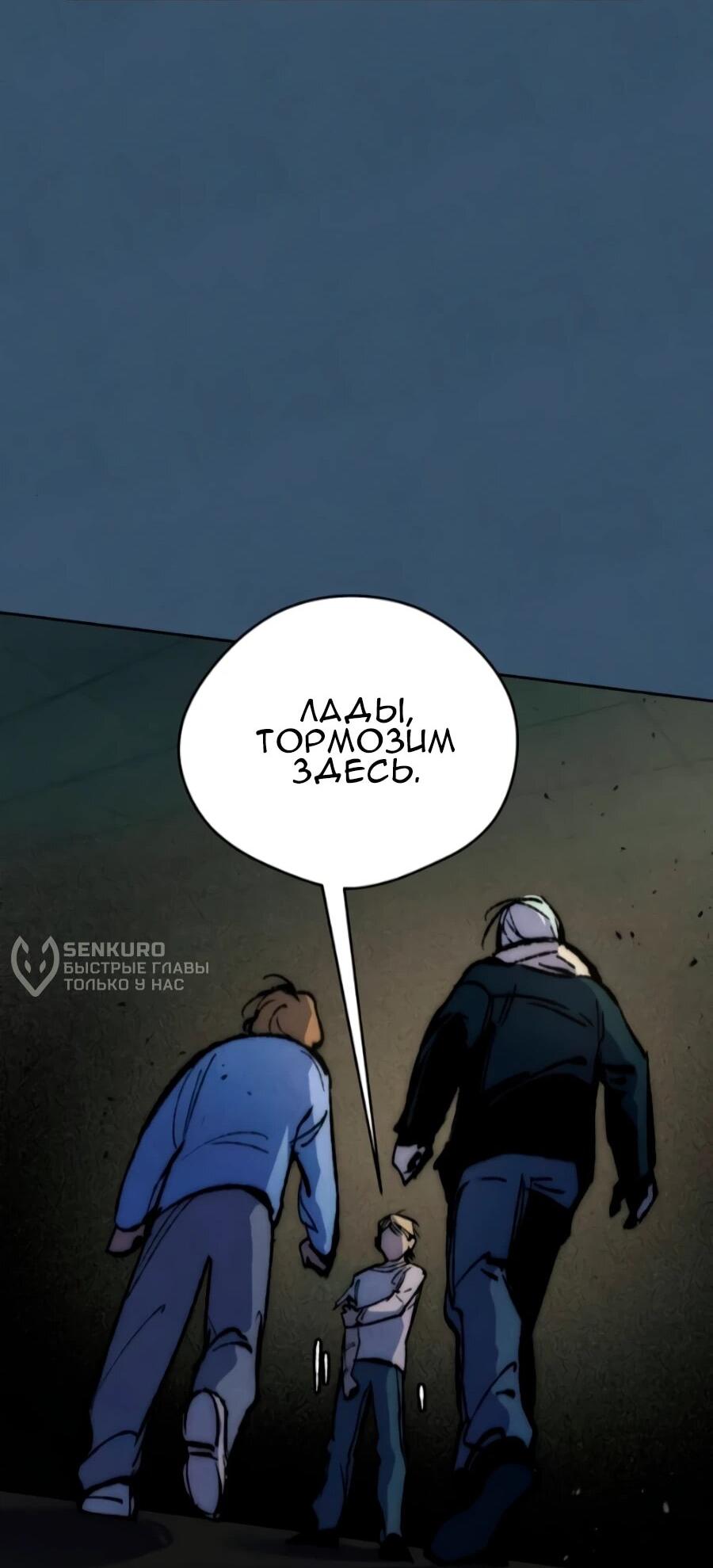 Манга Повернувшая стрелку - Глава 117 Страница 12