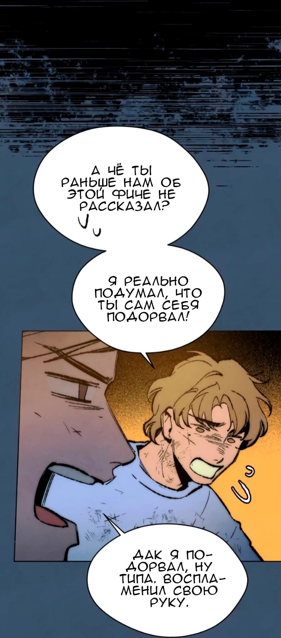 Манга Повернувшая стрелку - Глава 117 Страница 8