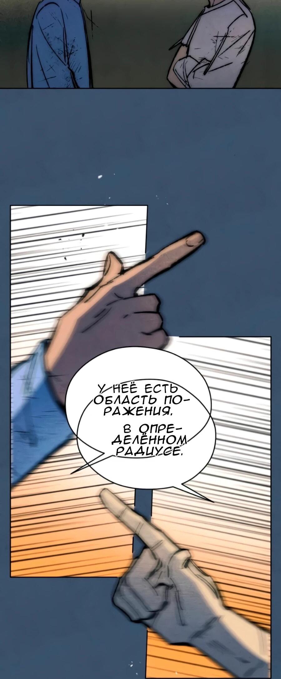 Манга Повернувшая стрелку - Глава 117 Страница 40