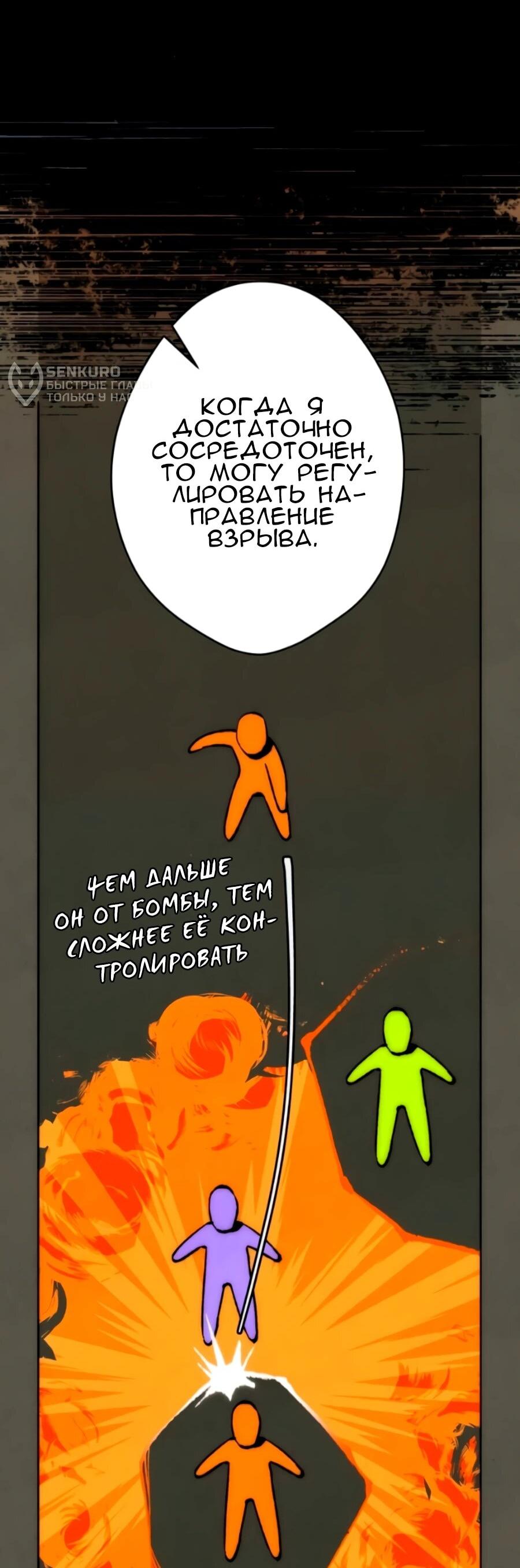 Манга Повернувшая стрелку - Глава 117 Страница 5