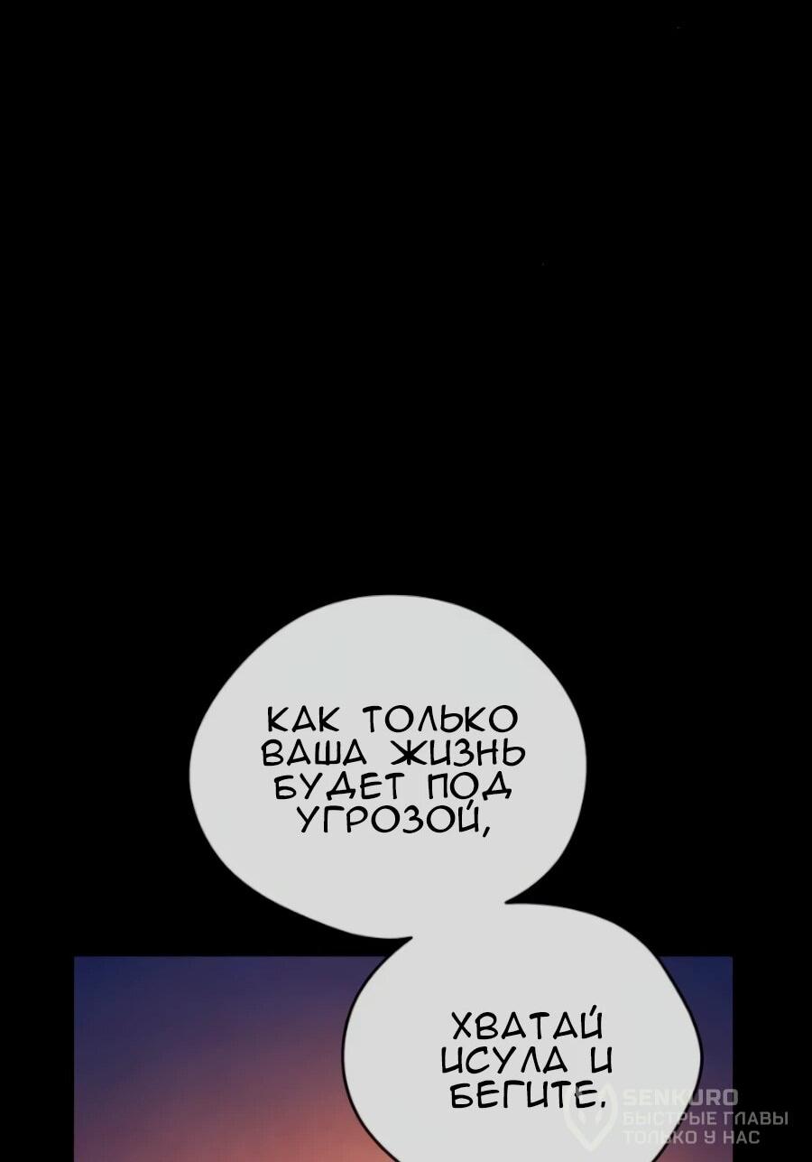 Манга Повернувшая стрелку - Глава 117 Страница 19