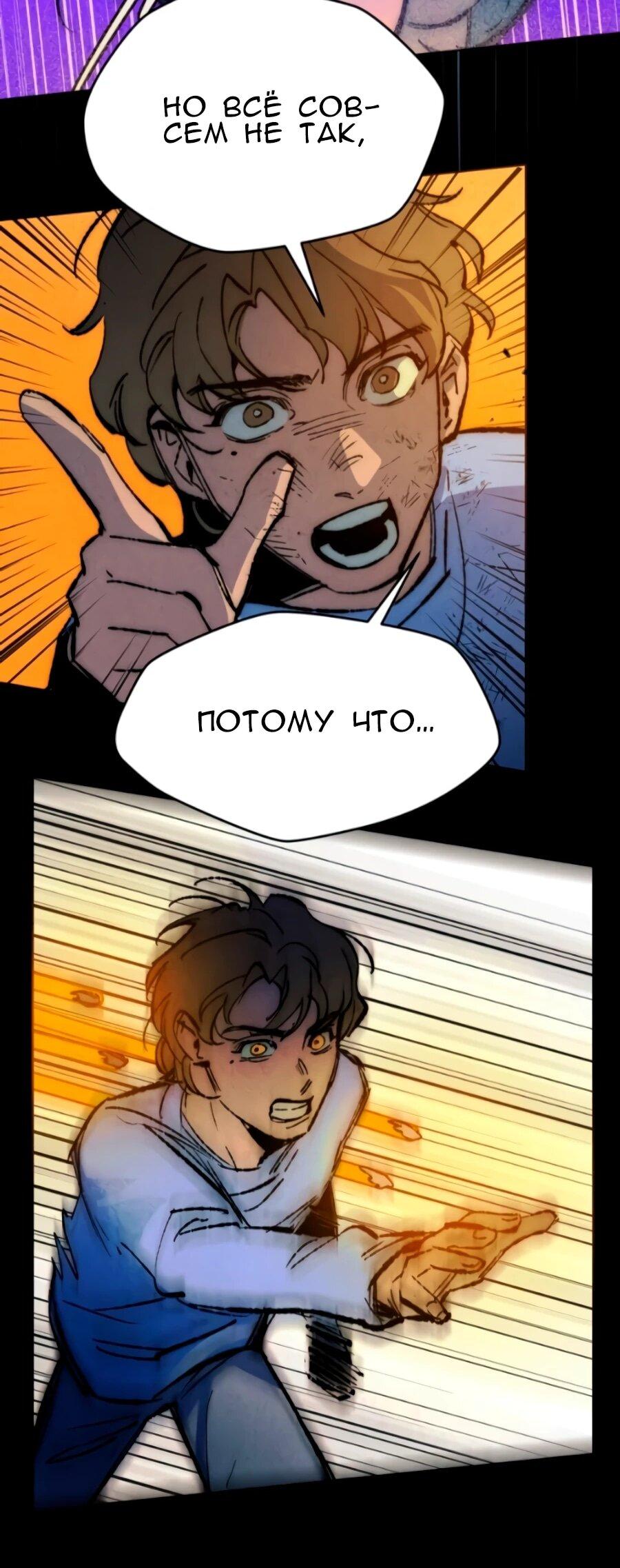 Манга Повернувшая стрелку - Глава 117 Страница 43