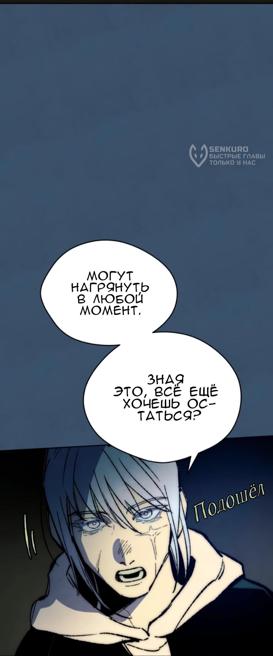 Манга Повернувшая стрелку - Глава 117 Страница 52