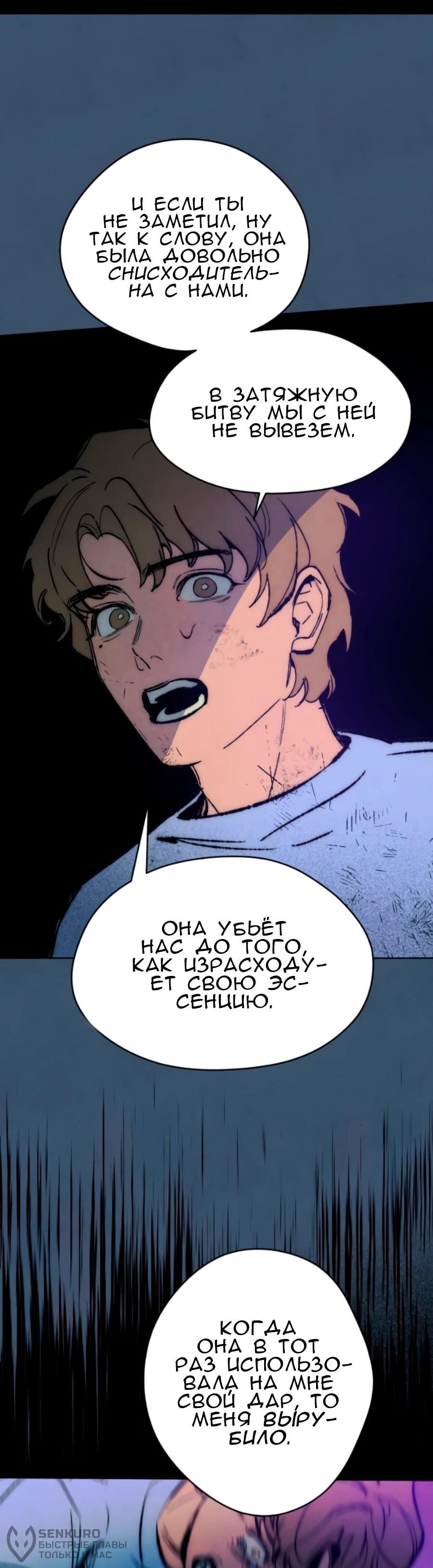 Манга Повернувшая стрелку - Глава 117 Страница 37