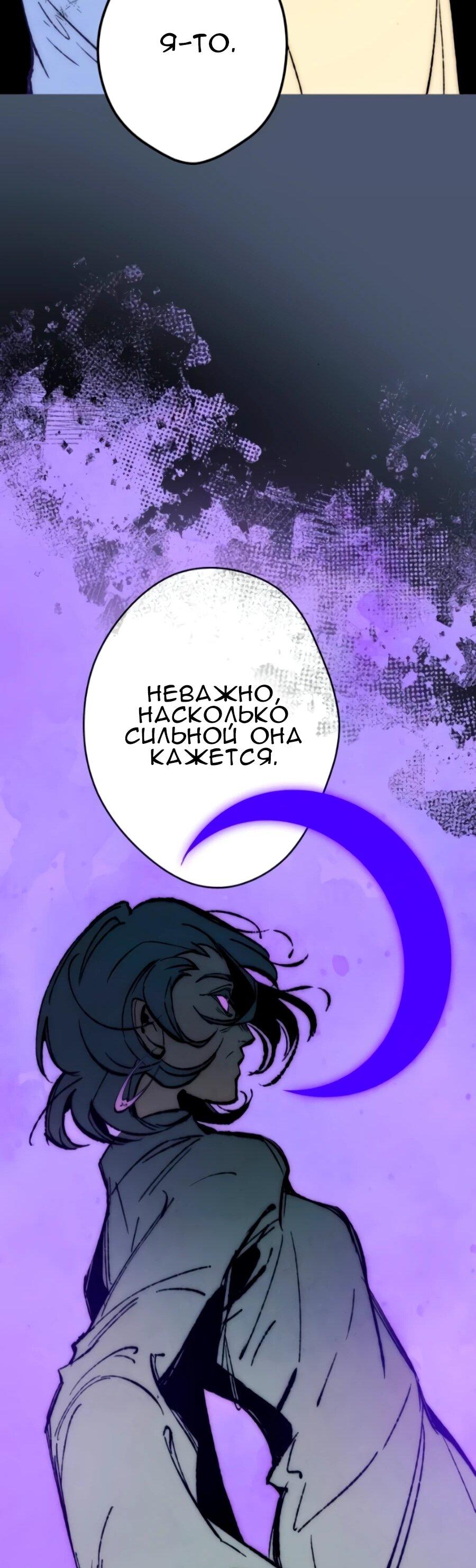 Манга Повернувшая стрелку - Глава 117 Страница 24