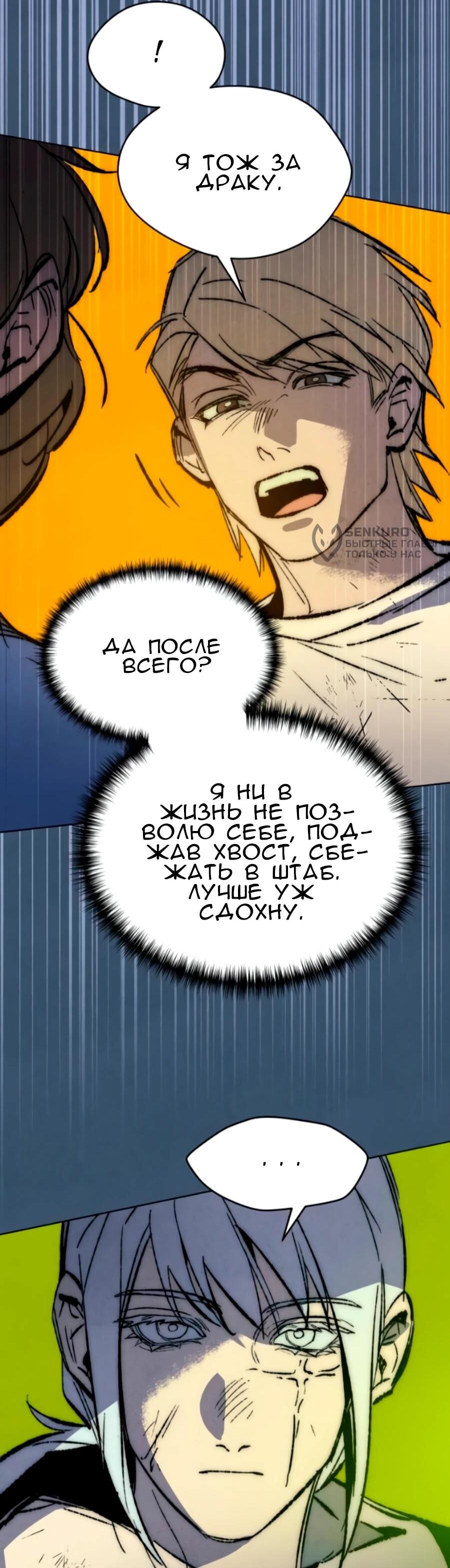 Манга Повернувшая стрелку - Глава 117 Страница 59