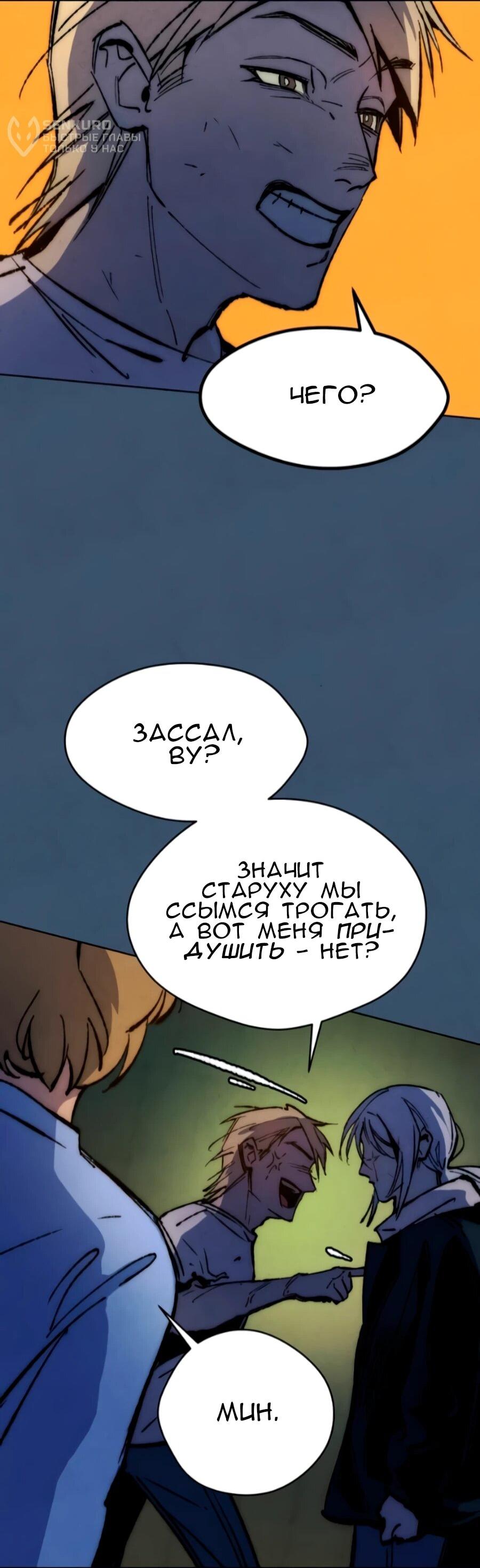 Манга Повернувшая стрелку - Глава 117 Страница 16