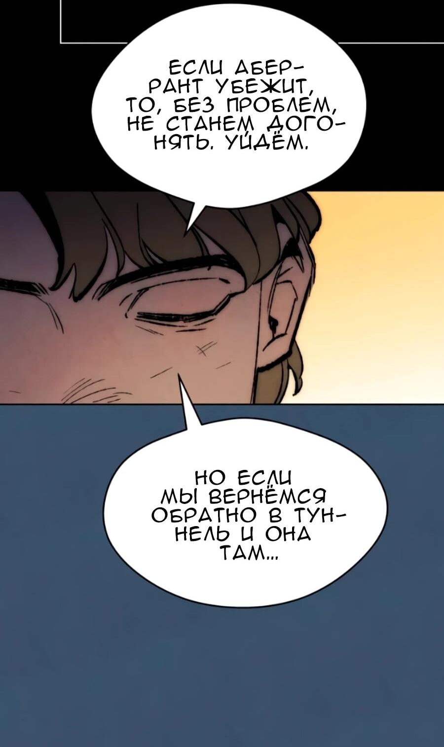 Манга Повернувшая стрелку - Глава 117 Страница 57