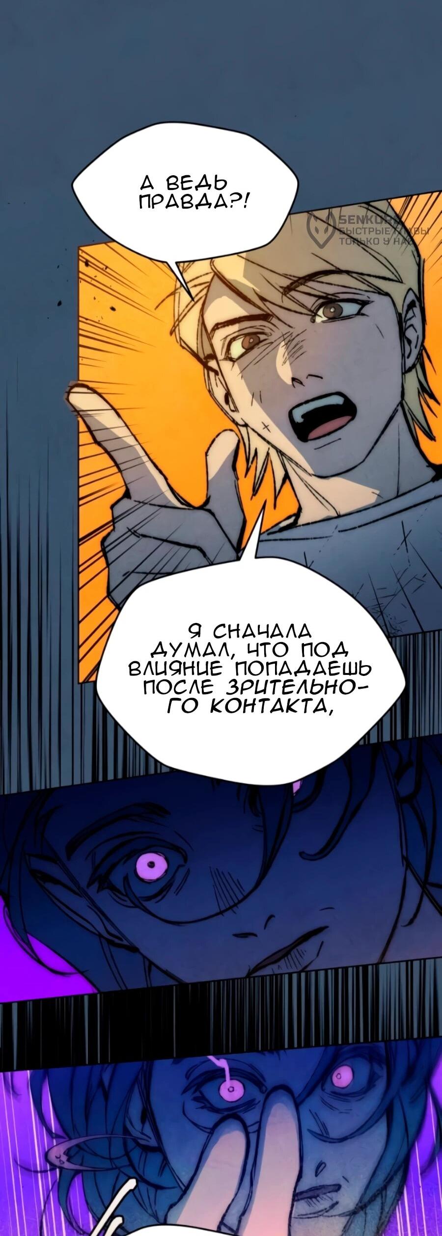 Манга Повернувшая стрелку - Глава 117 Страница 42