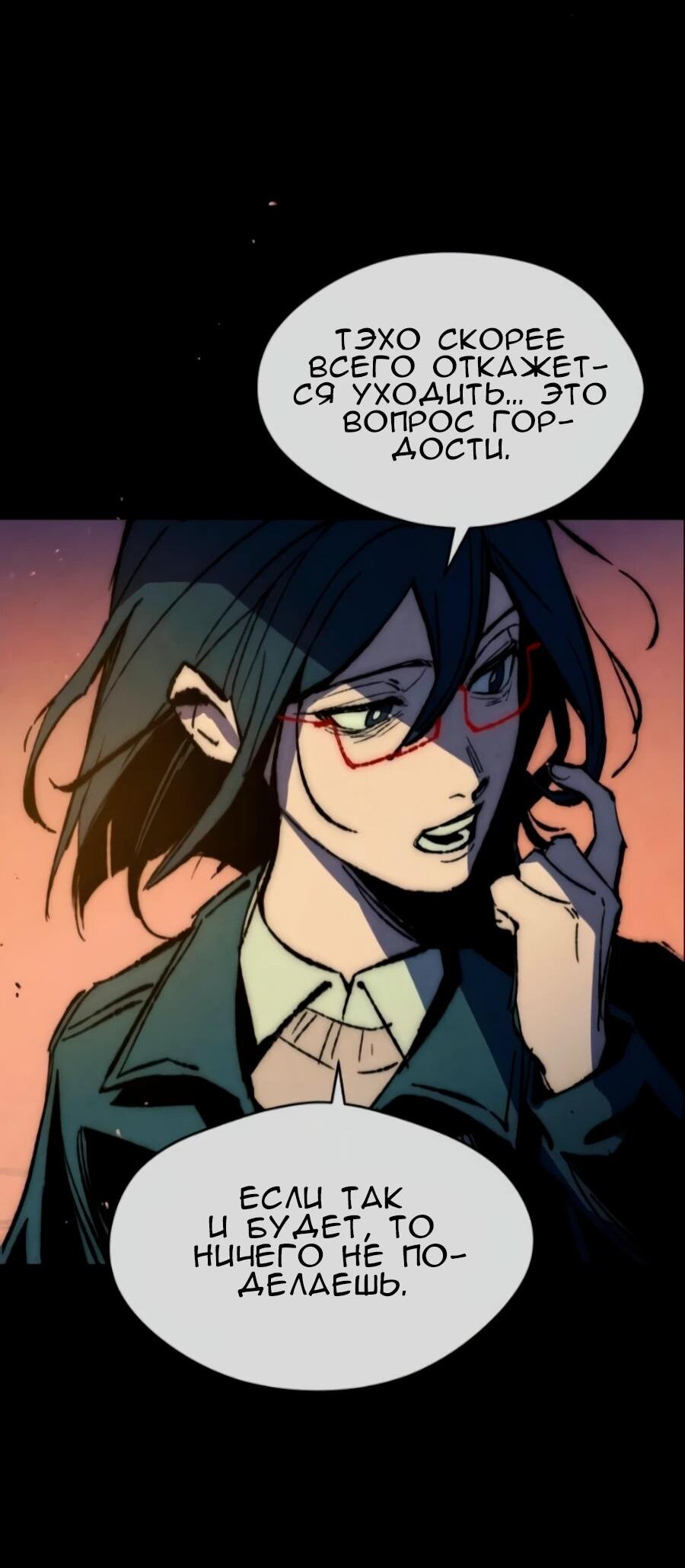 Манга Повернувшая стрелку - Глава 117 Страница 21