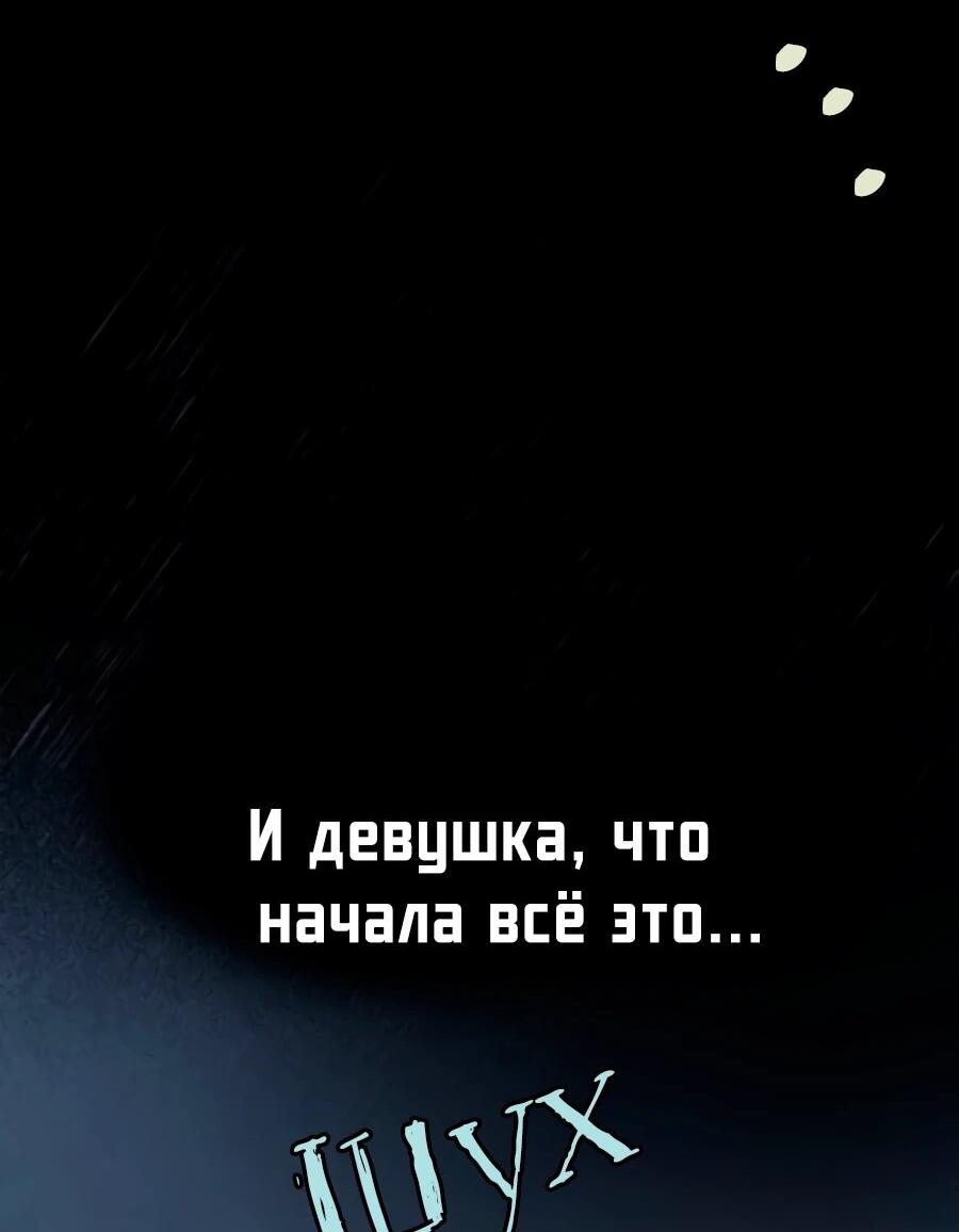 Манга Повернувшая стрелку - Глава 117 Страница 64