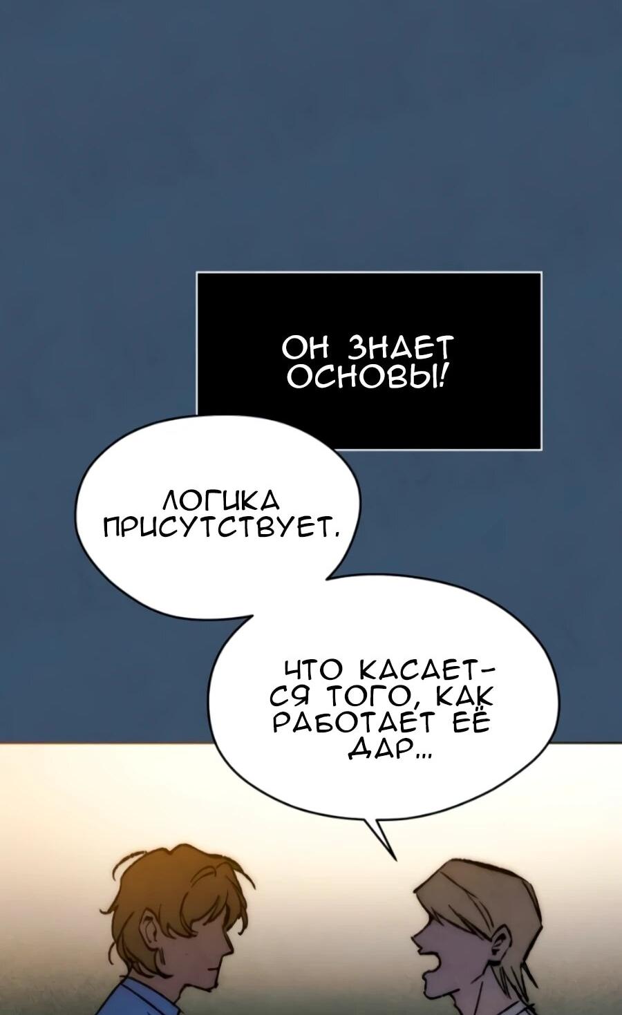 Манга Повернувшая стрелку - Глава 117 Страница 39