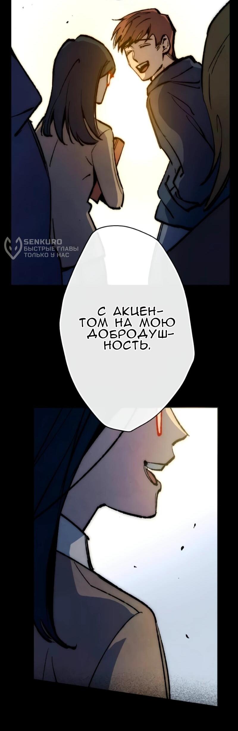 Манга Повернувшая стрелку - Глава 119 Страница 37