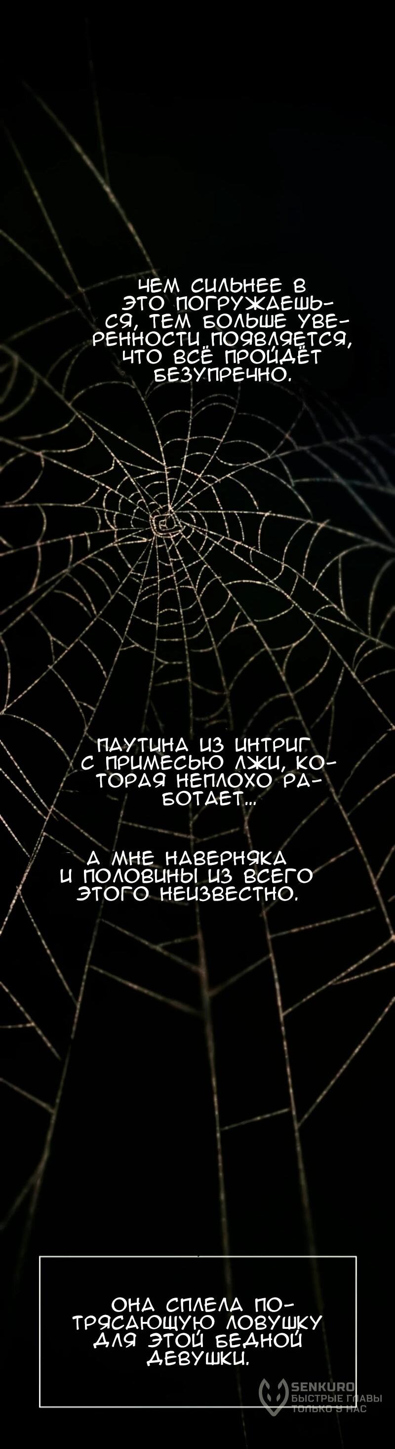 Манга Повернувшая стрелку - Глава 119 Страница 51