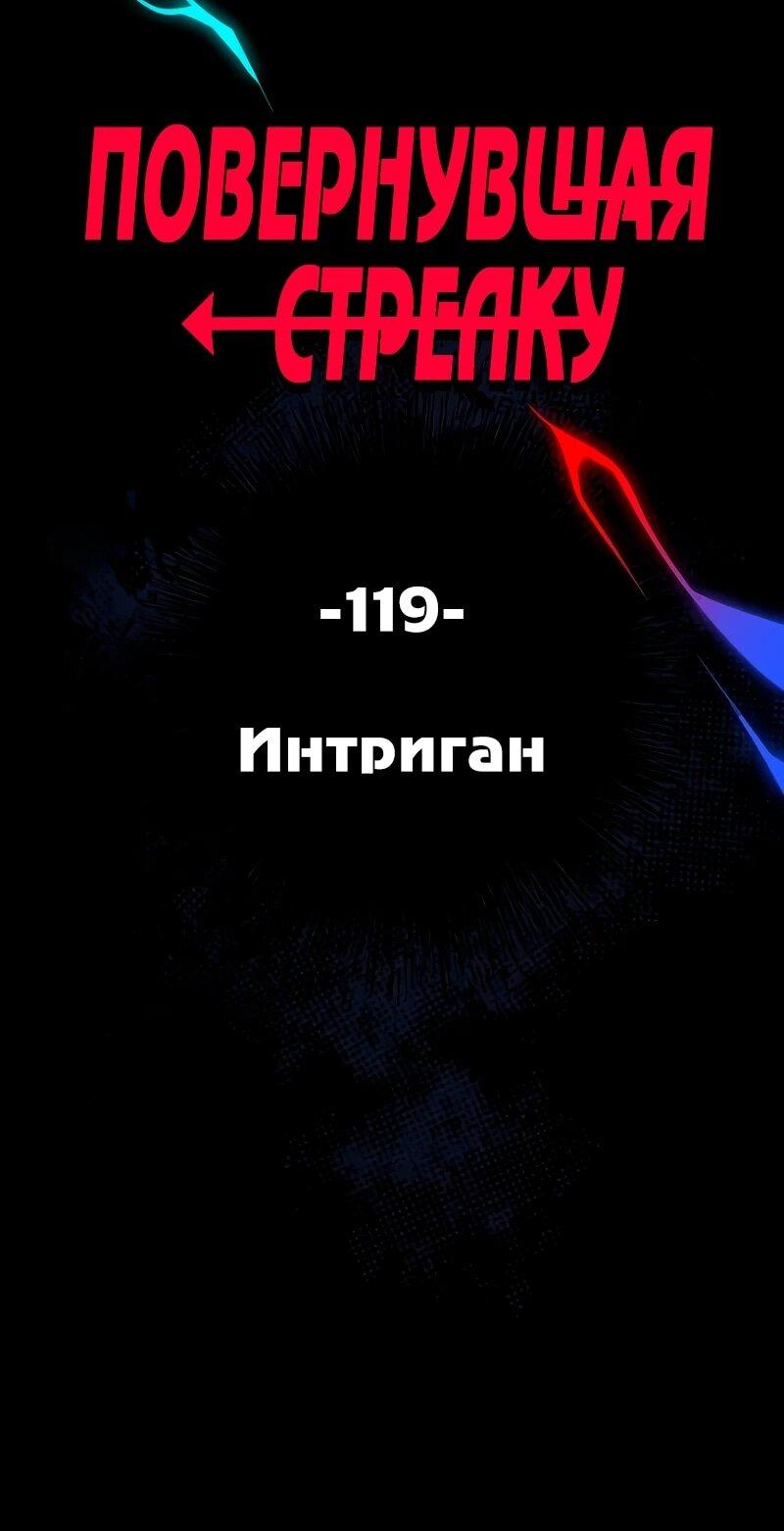 Манга Повернувшая стрелку - Глава 119 Страница 6