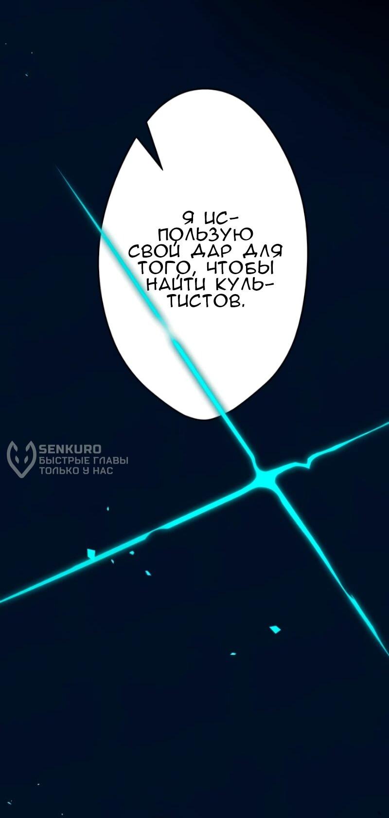 Манга Повернувшая стрелку - Глава 119 Страница 17