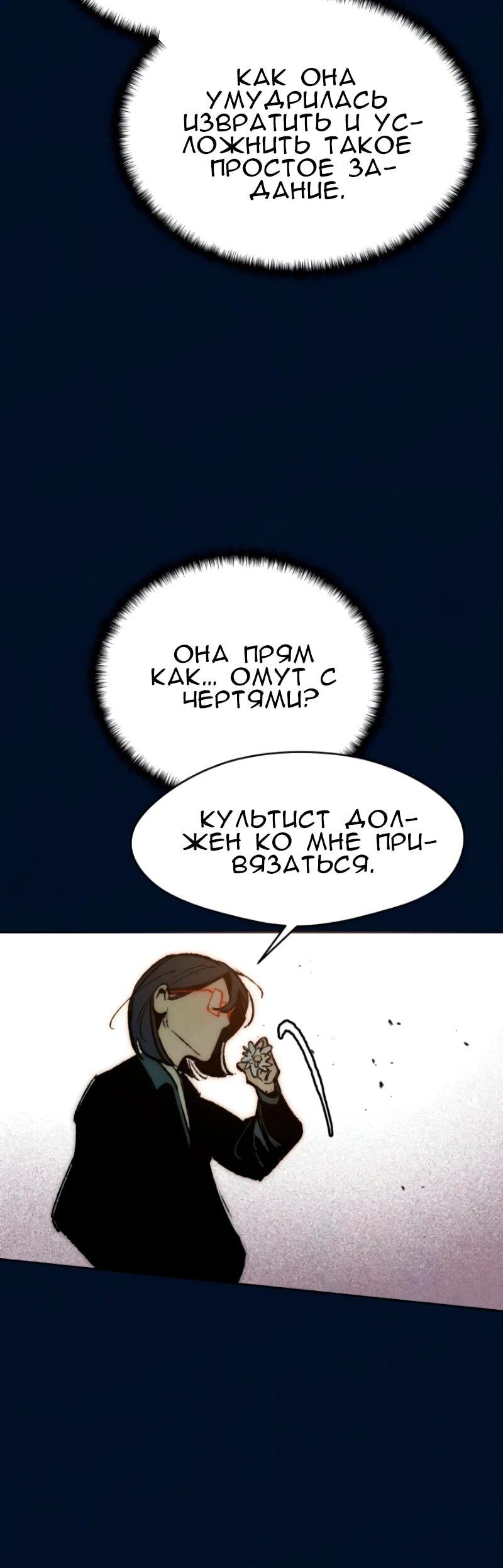 Манга Повернувшая стрелку - Глава 119 Страница 32
