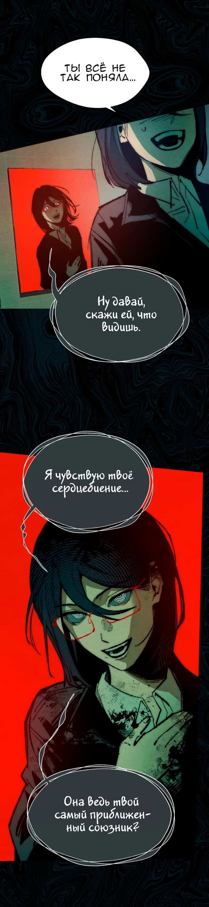 Манга Повернувшая стрелку - Глава 121 Страница 11