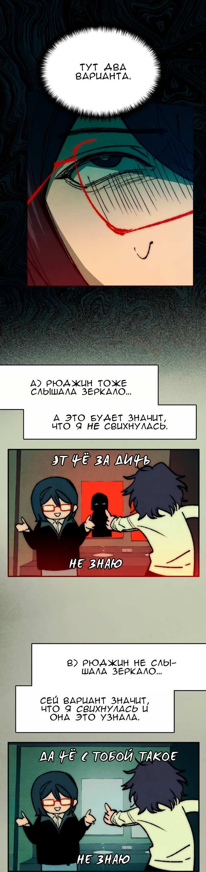 Манга Повернувшая стрелку - Глава 121 Страница 7