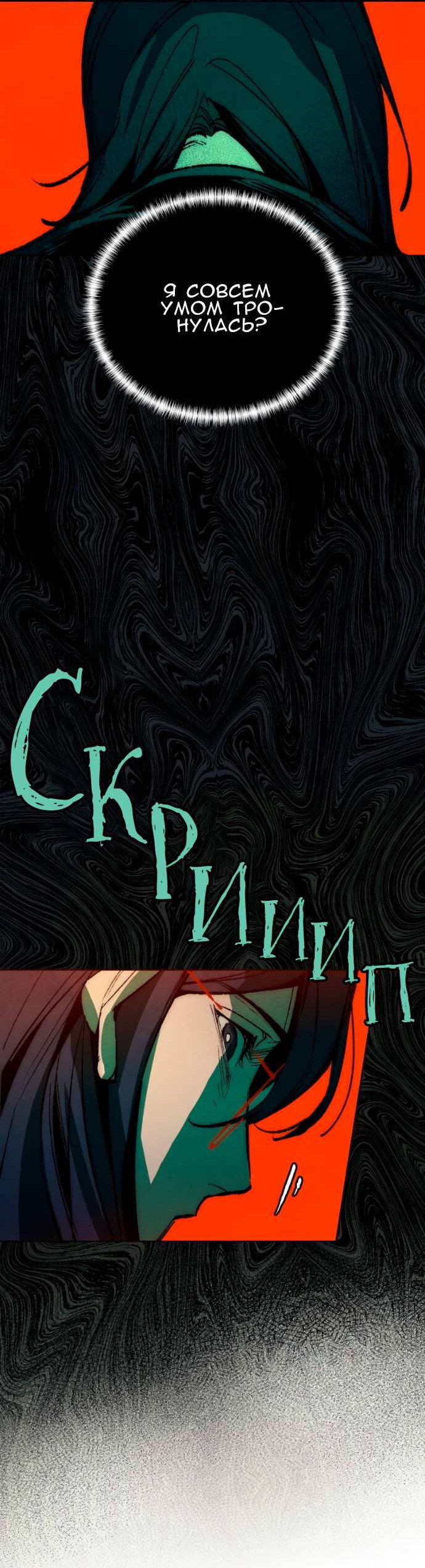 Манга Повернувшая стрелку - Глава 121 Страница 2