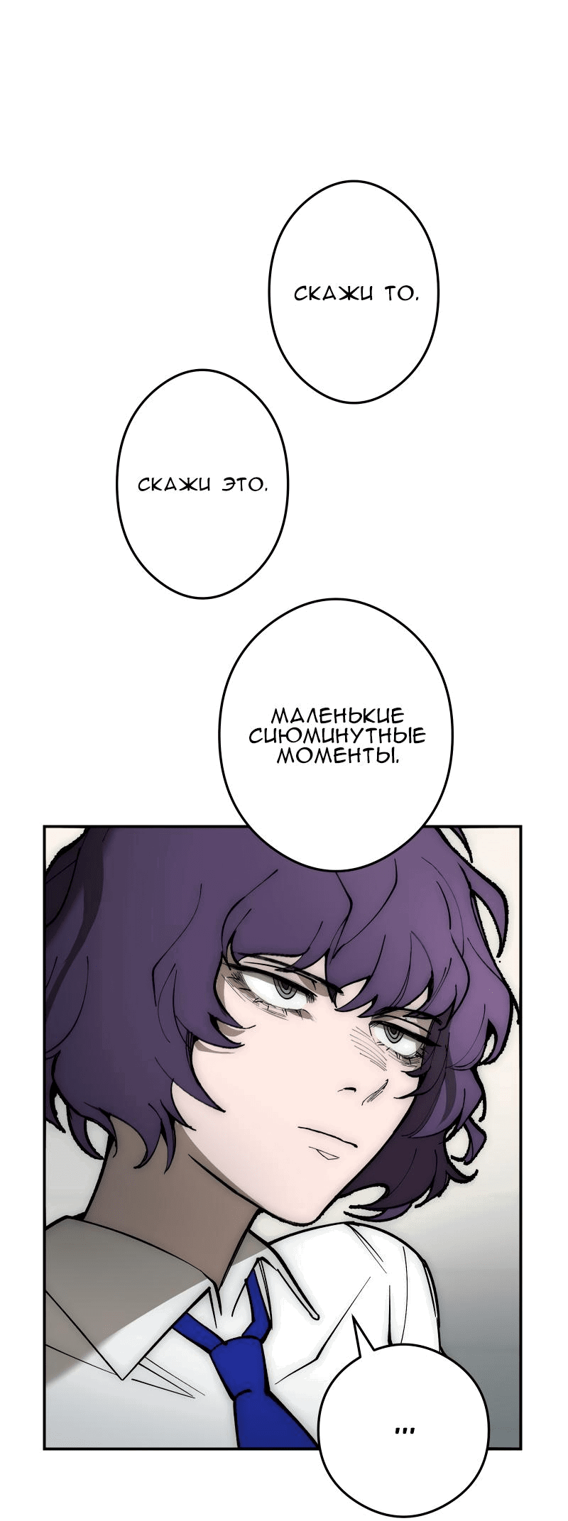 Манга Повернувшая стрелку - Глава 43 Страница 74
