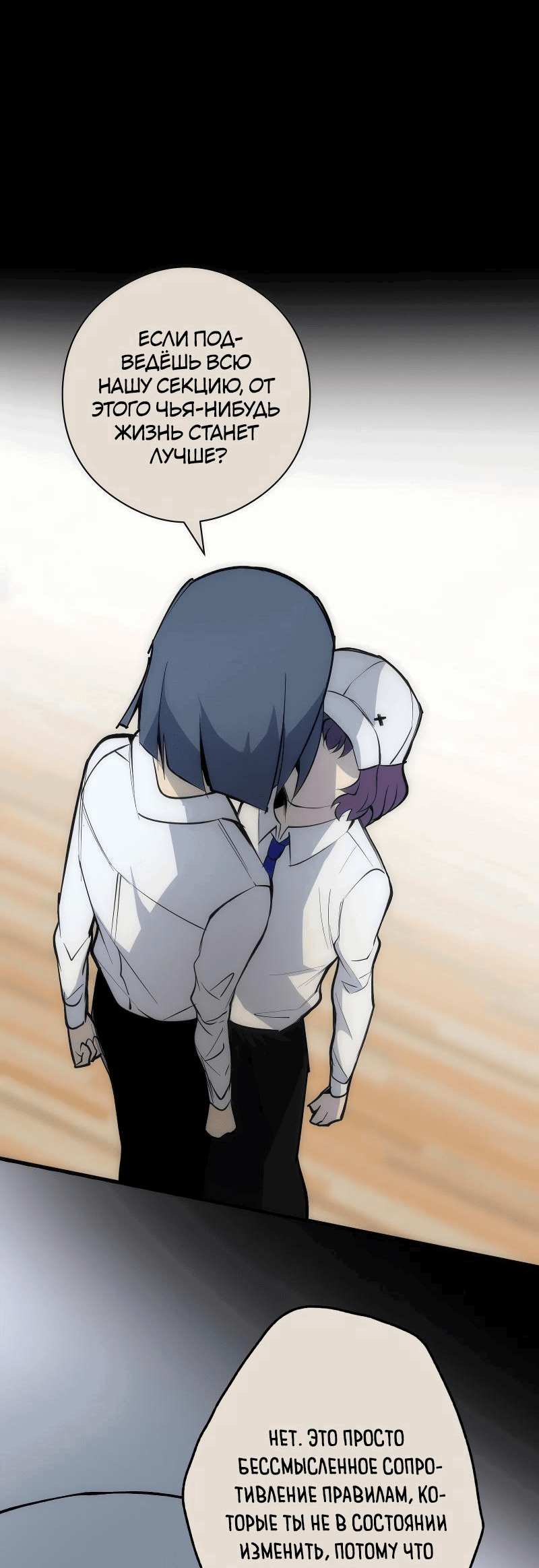 Манга Повернувшая стрелку - Глава 37 Страница 88