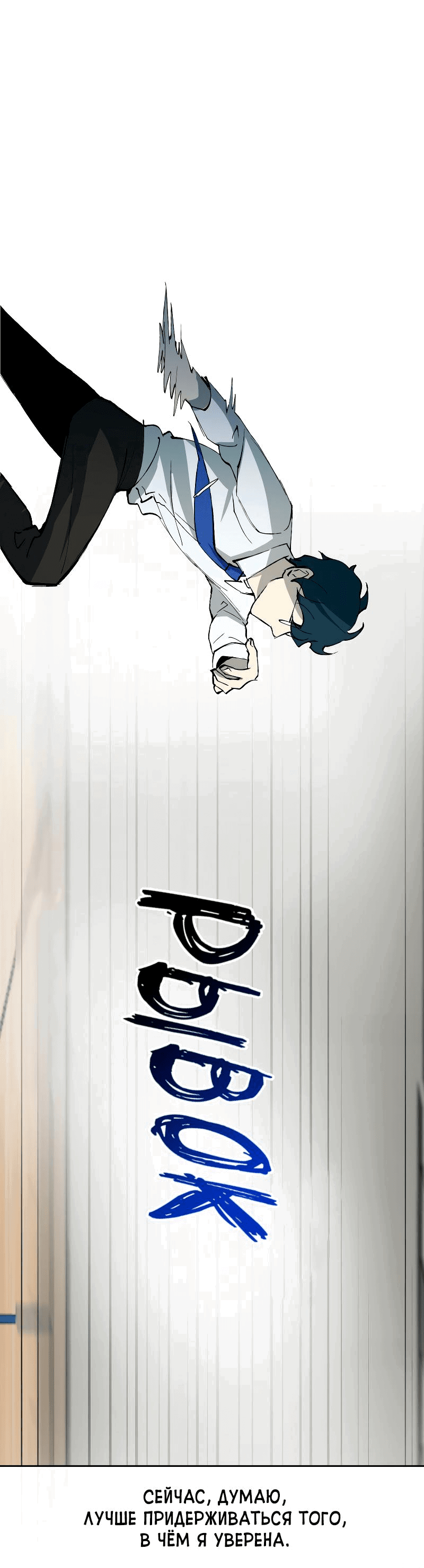 Манга Повернувшая стрелку - Глава 37 Страница 62