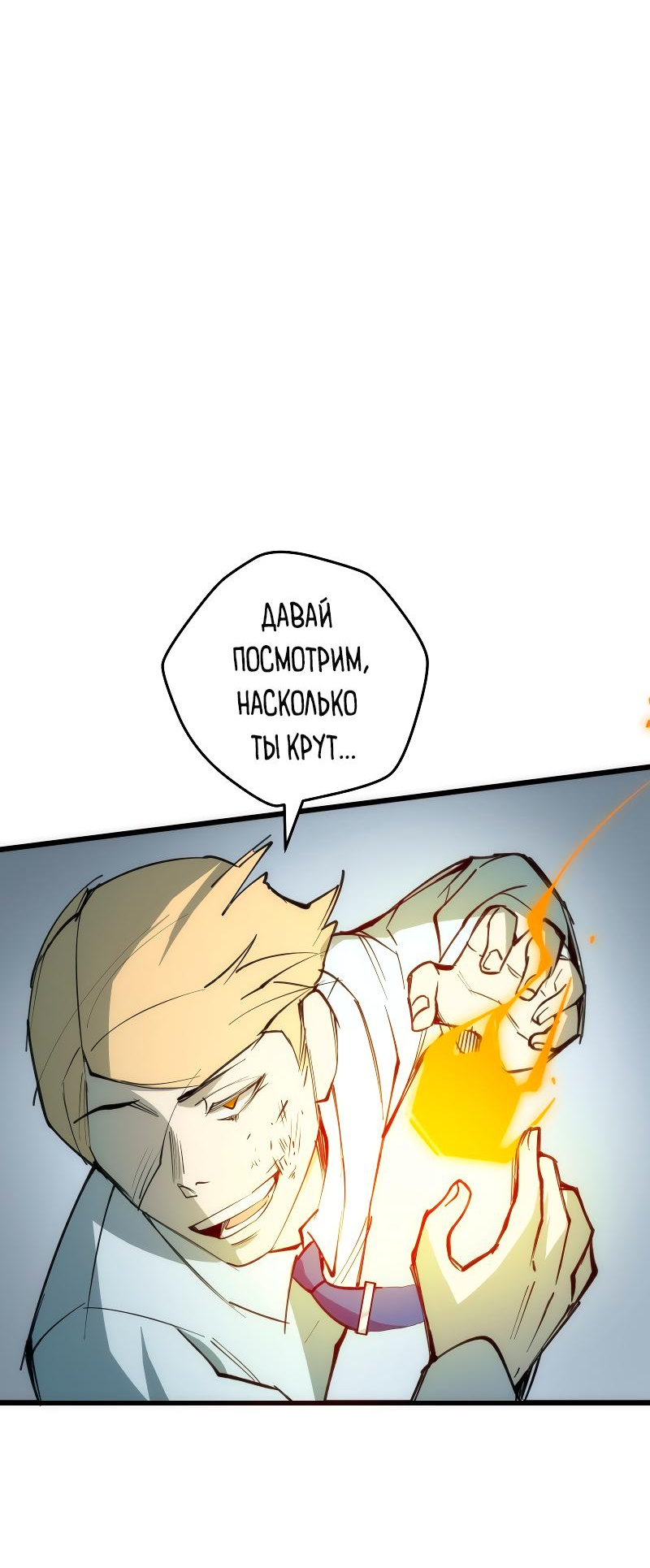 Манга Повернувшая стрелку - Глава 33 Страница 28