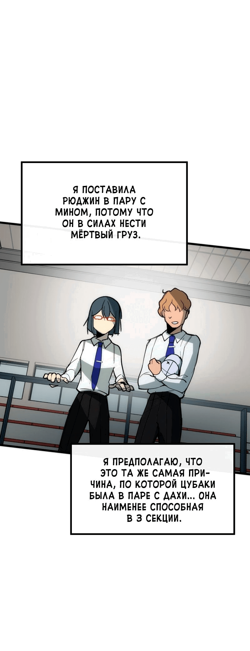 Манга Повернувшая стрелку - Глава 32 Страница 68