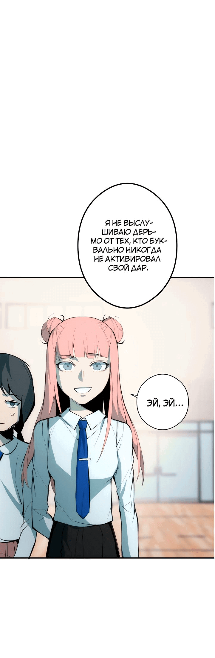 Манга Повернувшая стрелку - Глава 31 Страница 12