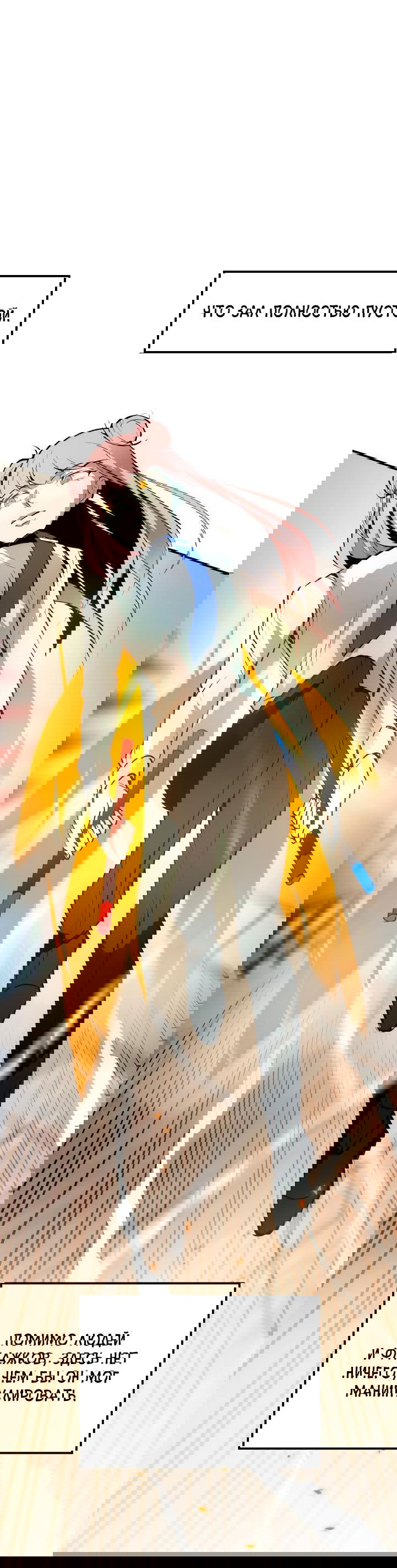 Манга Повернувшая стрелку - Глава 31 Страница 82