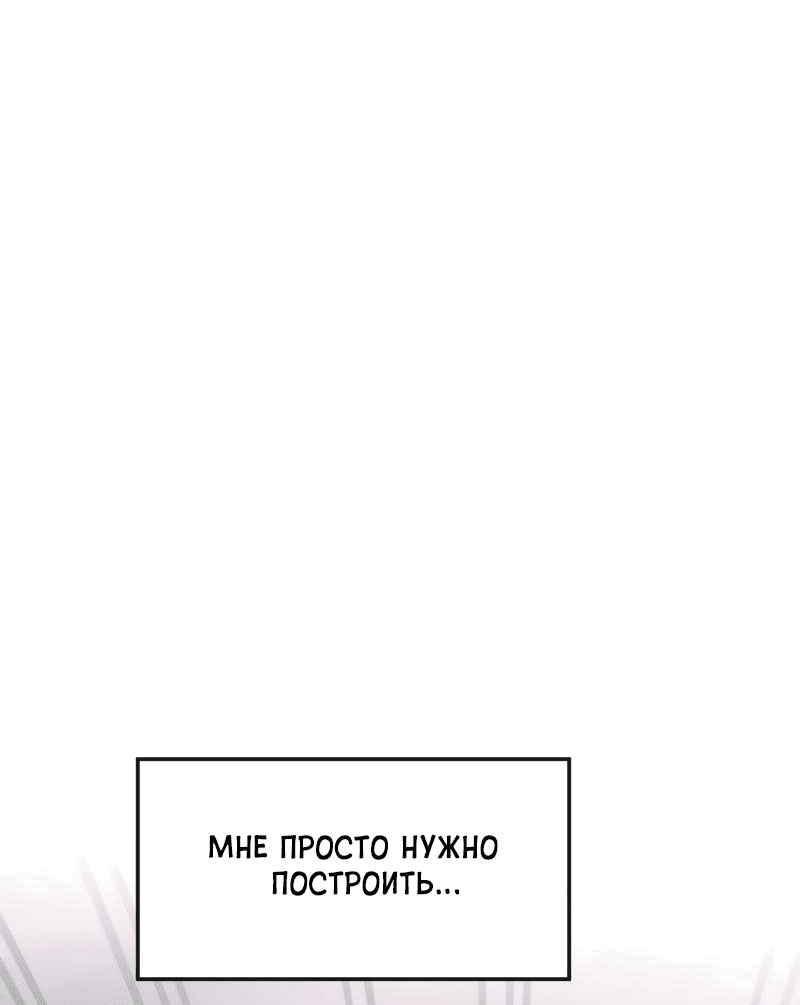 Манга Повернувшая стрелку - Глава 30 Страница 8