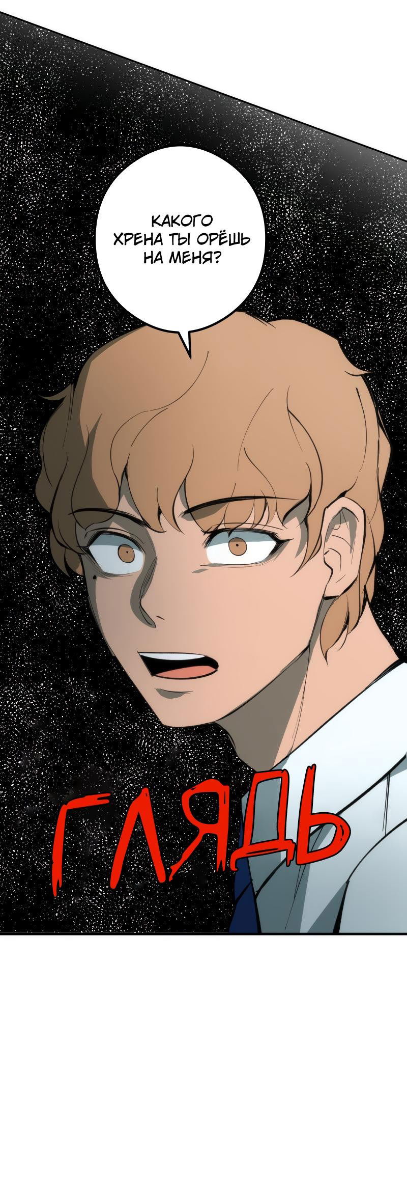 Манга Повернувшая стрелку - Глава 30 Страница 26