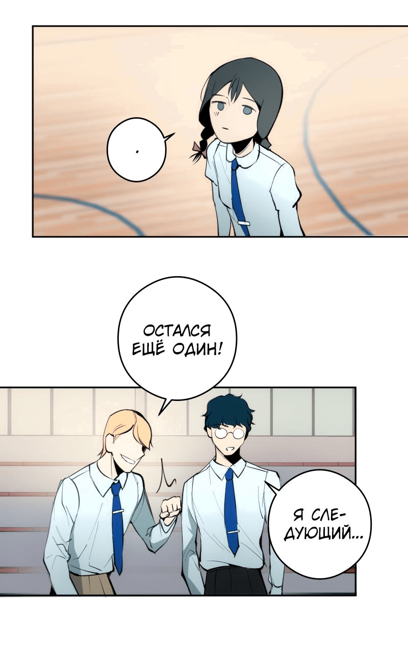 Манга Повернувшая стрелку - Глава 30 Страница 58