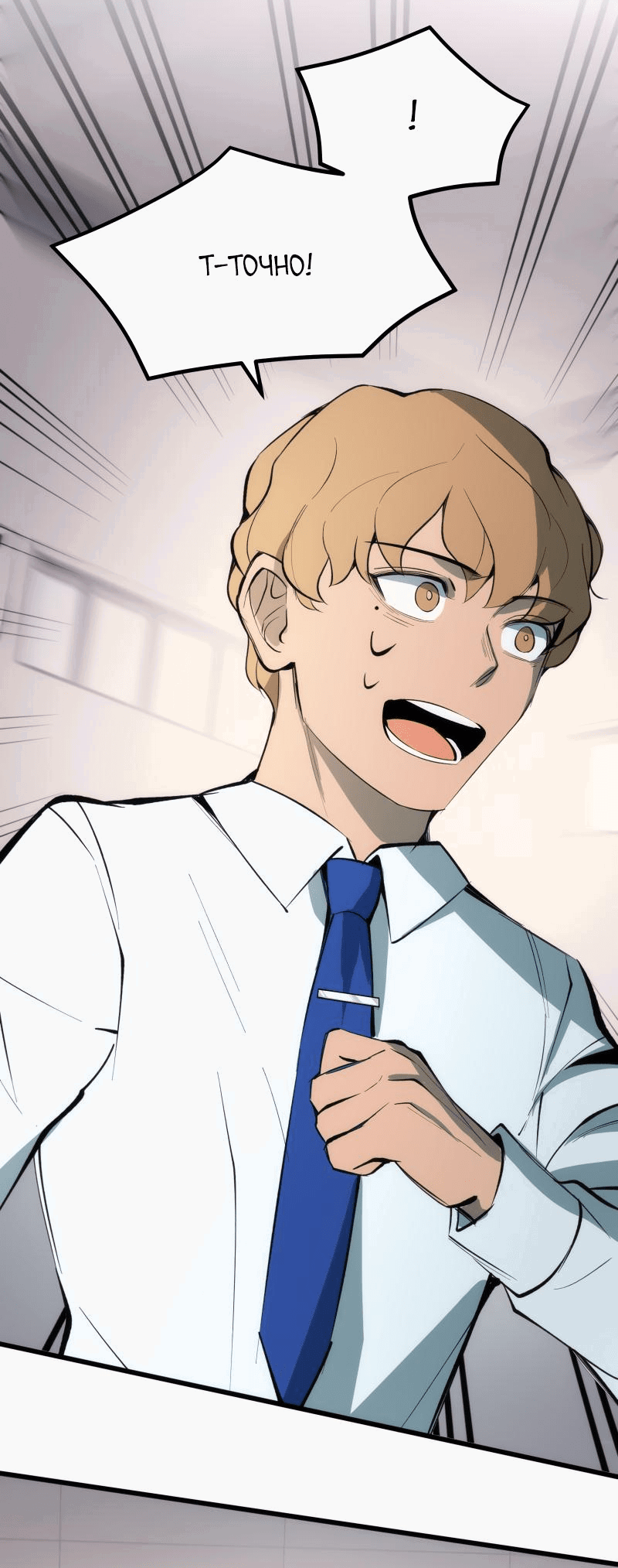 Манга Повернувшая стрелку - Глава 30 Страница 9