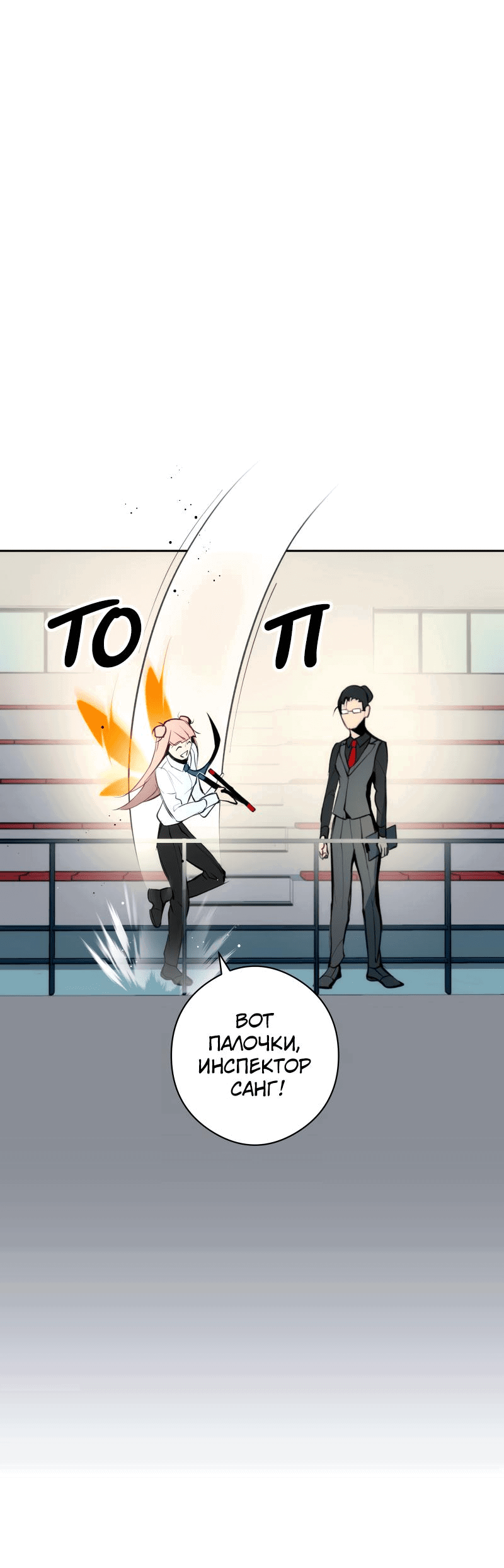Манга Повернувшая стрелку - Глава 30 Страница 53