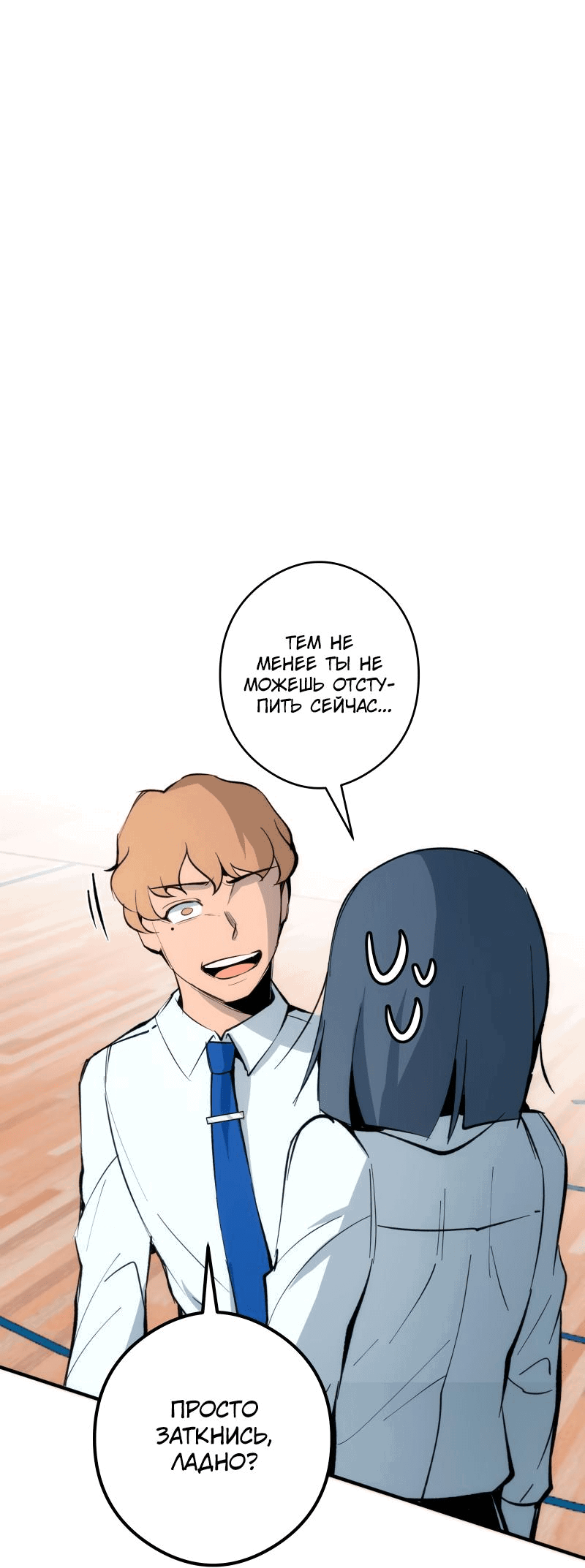 Манга Повернувшая стрелку - Глава 30 Страница 29