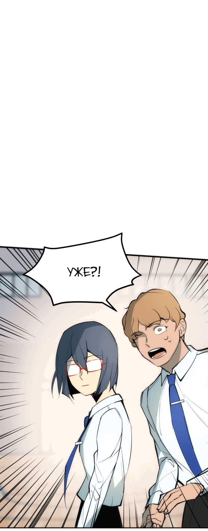 Манга Повернувшая стрелку - Глава 30 Страница 46