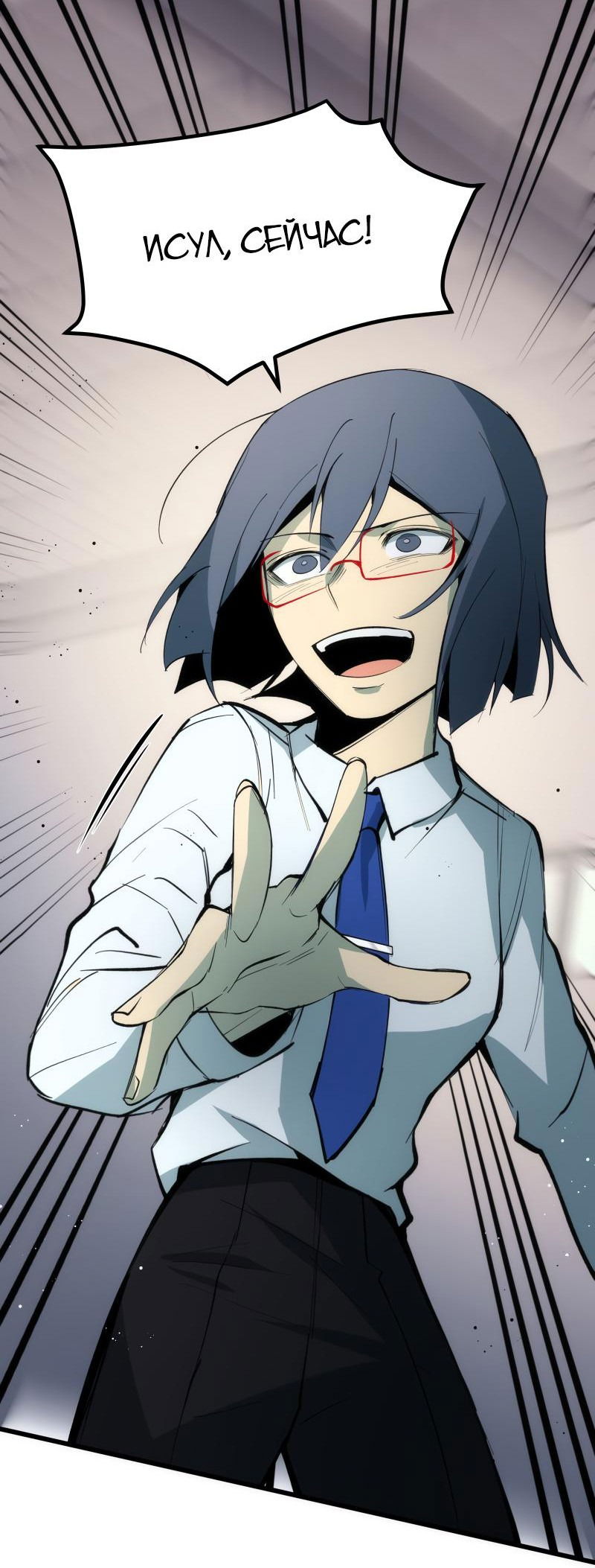 Манга Повернувшая стрелку - Глава 30 Страница 7