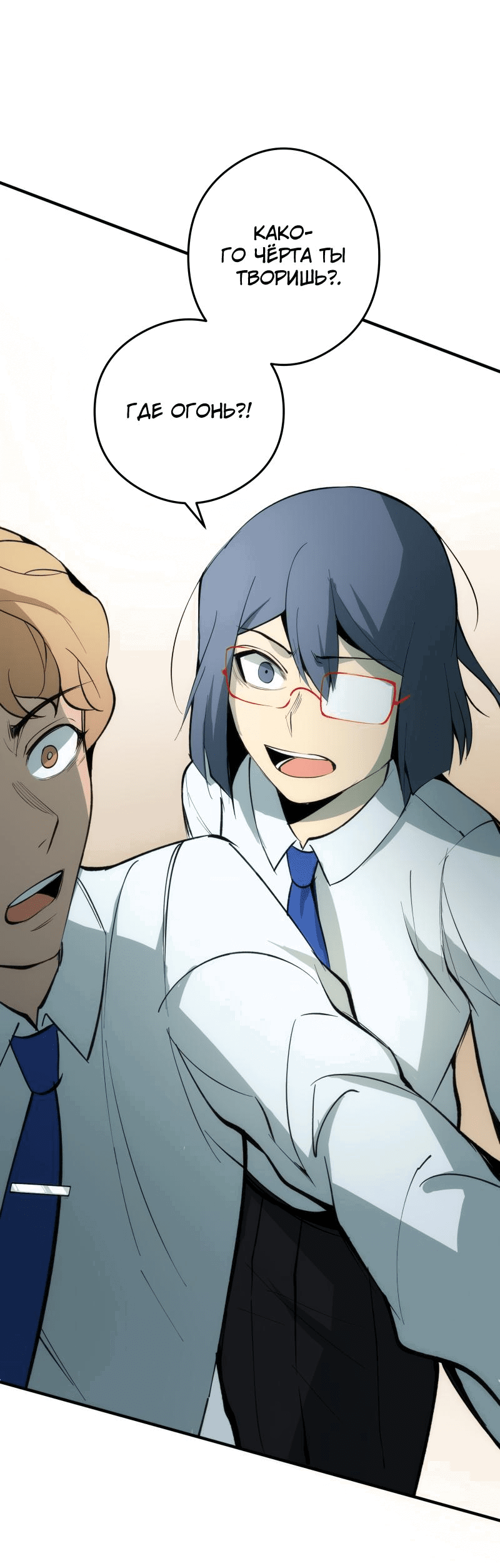 Манга Повернувшая стрелку - Глава 30 Страница 22