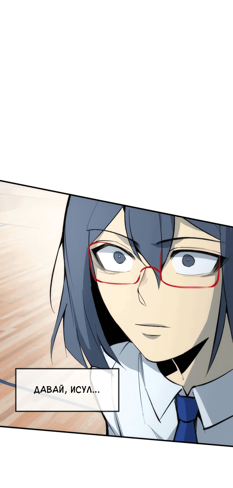 Манга Повернувшая стрелку - Глава 30 Страница 23