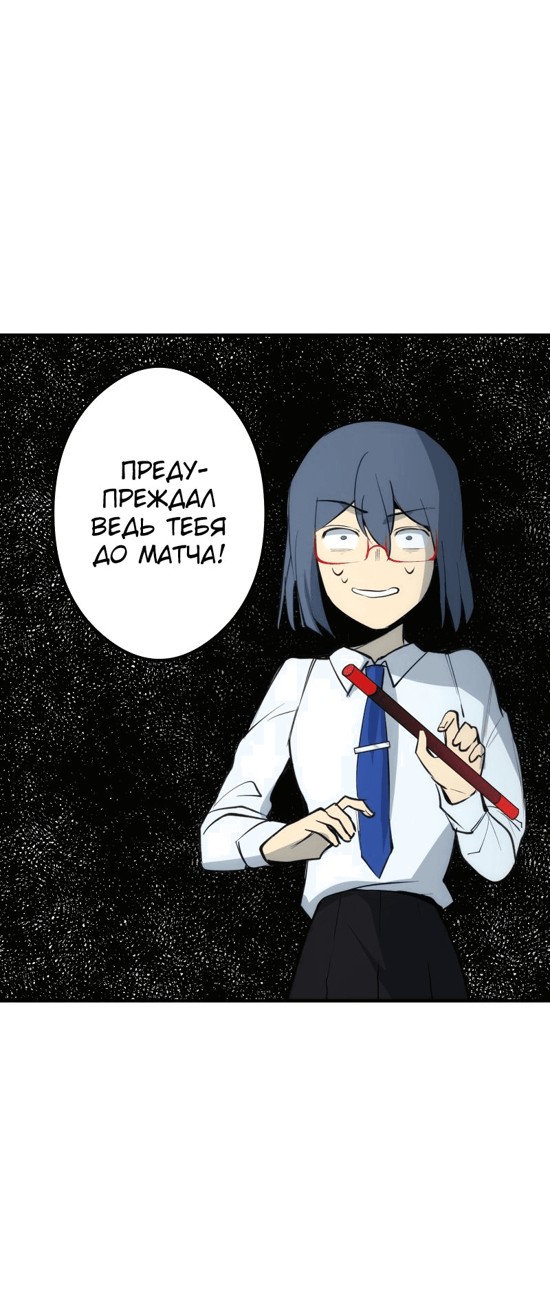 Манга Повернувшая стрелку - Глава 30 Страница 27