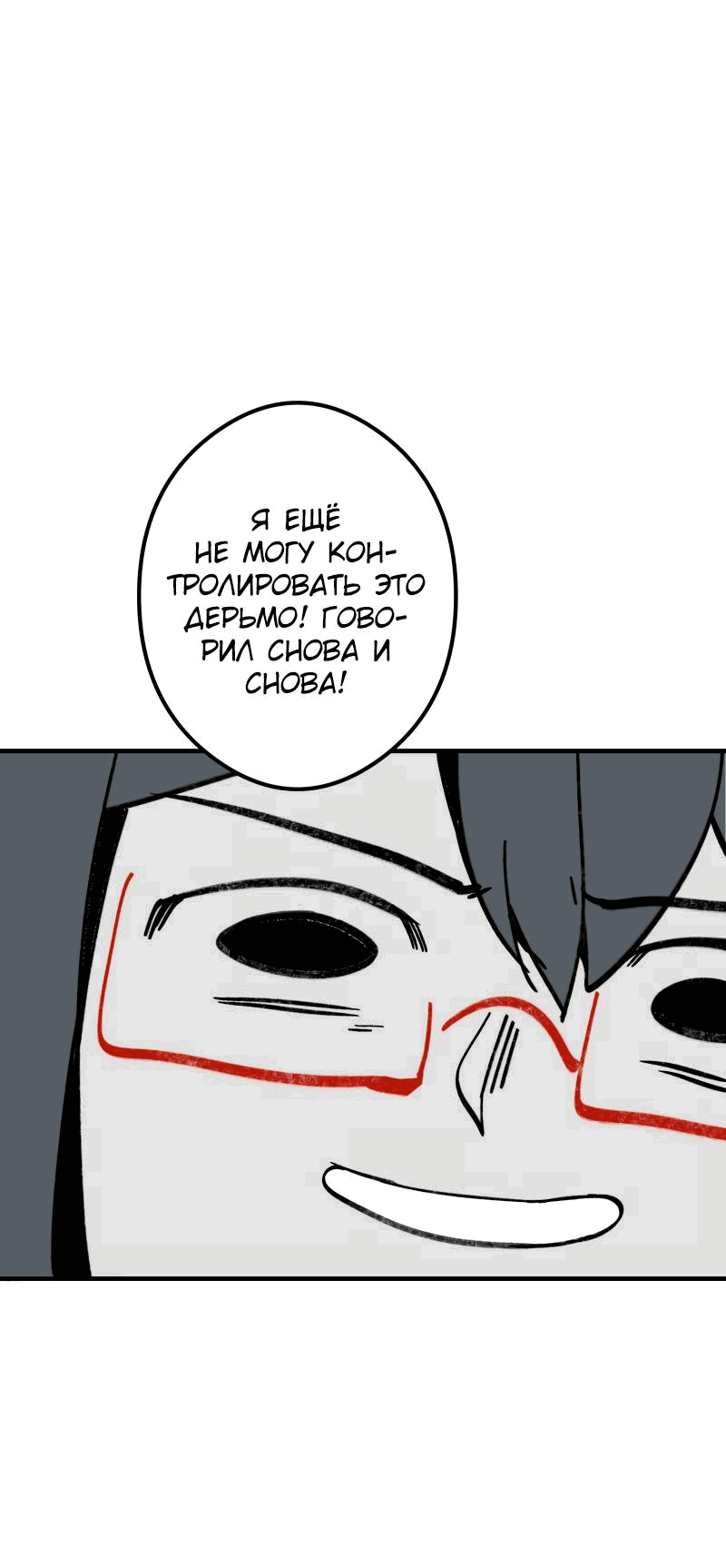 Манга Повернувшая стрелку - Глава 30 Страница 28