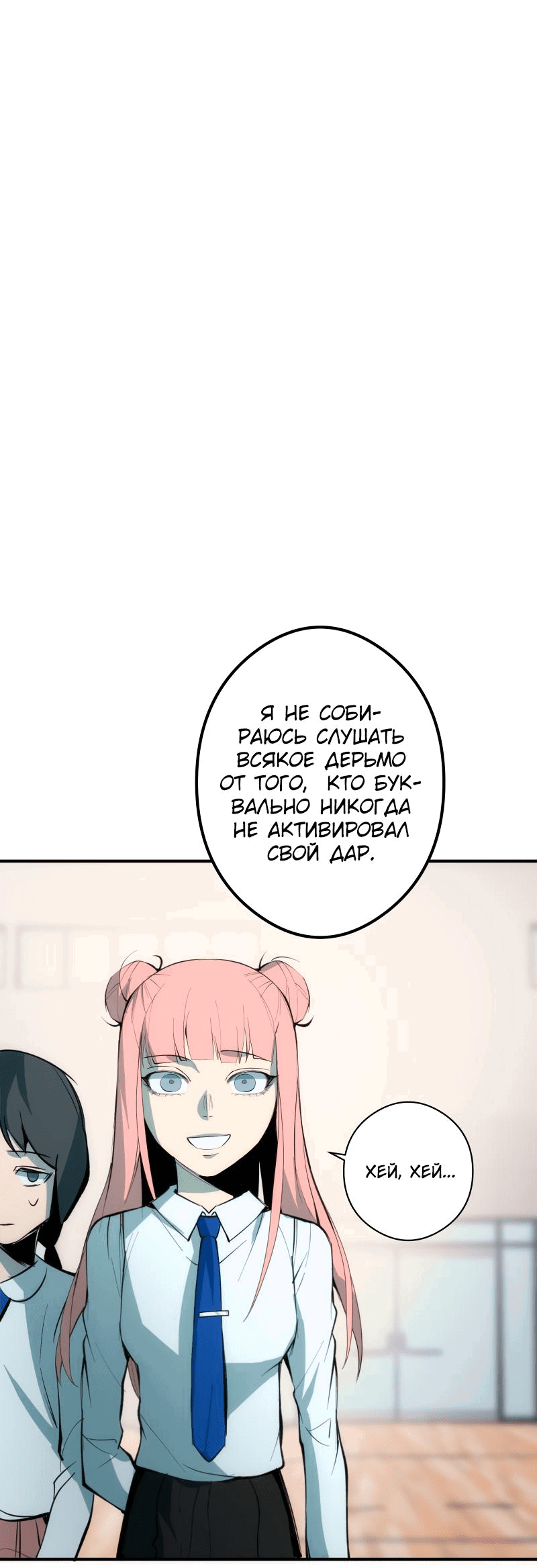 Манга Повернувшая стрелку - Глава 30 Страница 30